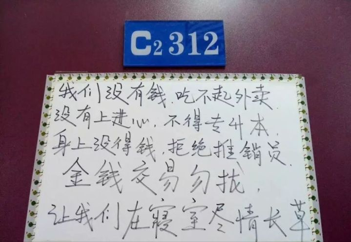 为防止外来骚扰，大学生们发明了“勿扰标语”，辅导员查寝笑出声