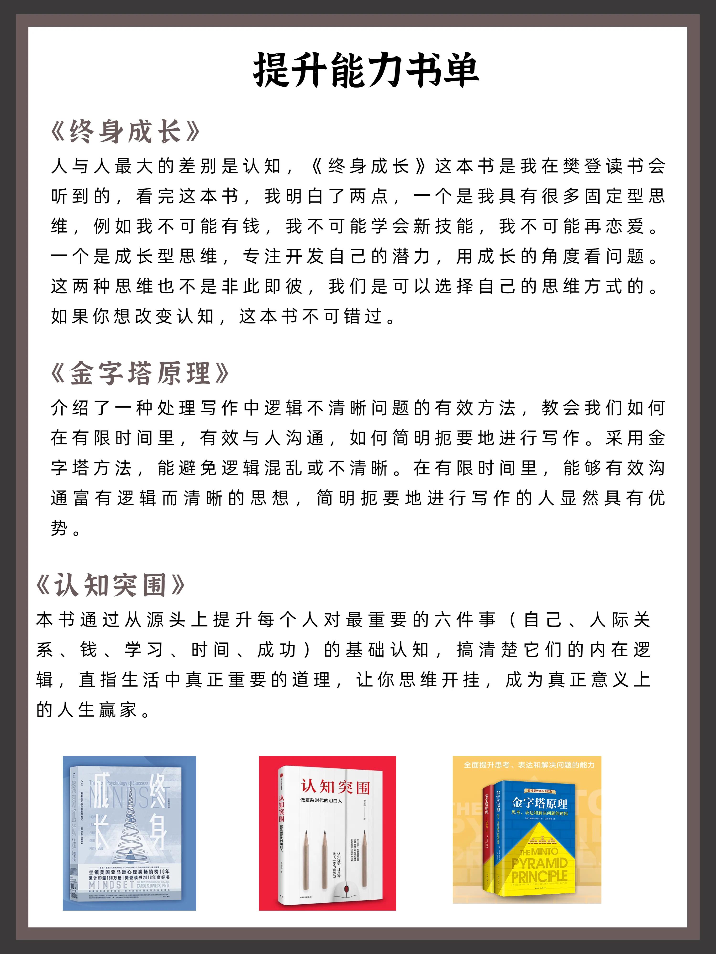 这12本高能量的书，助你成为高配版的自己