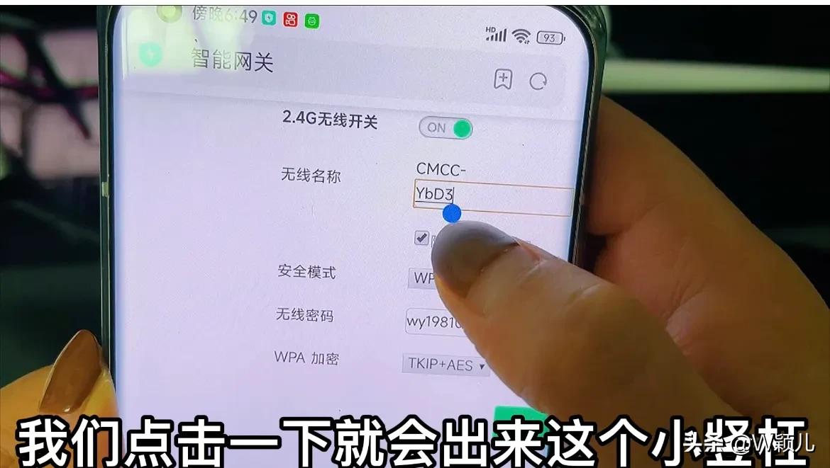 手机怎么修改wifi密码（手机上怎么修改wifi名字）-第8张图片-科灵网