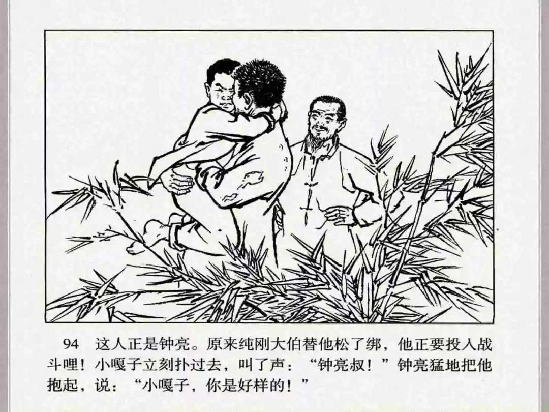 连环画《小兵张嘎》经典战斗故事
