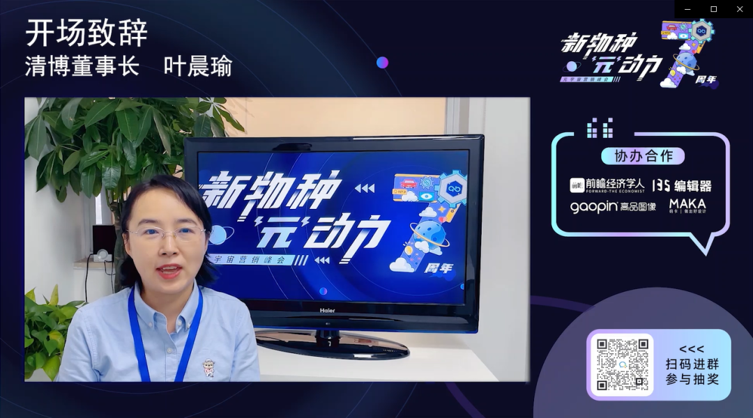 精彩回顾｜“新物种 ‘元’动力”元宇宙营销峰会圆满召开