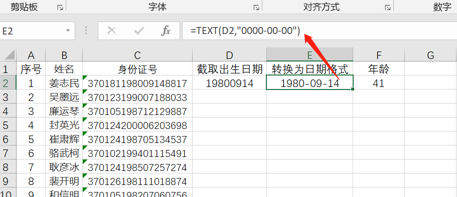 EXCEL身份证号提取出生日期及年龄