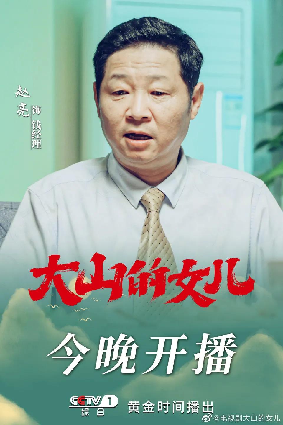 6.26剧：成毅 曾舜晞《莲花楼》开机&杨蓉《大山的女儿》今晚开播