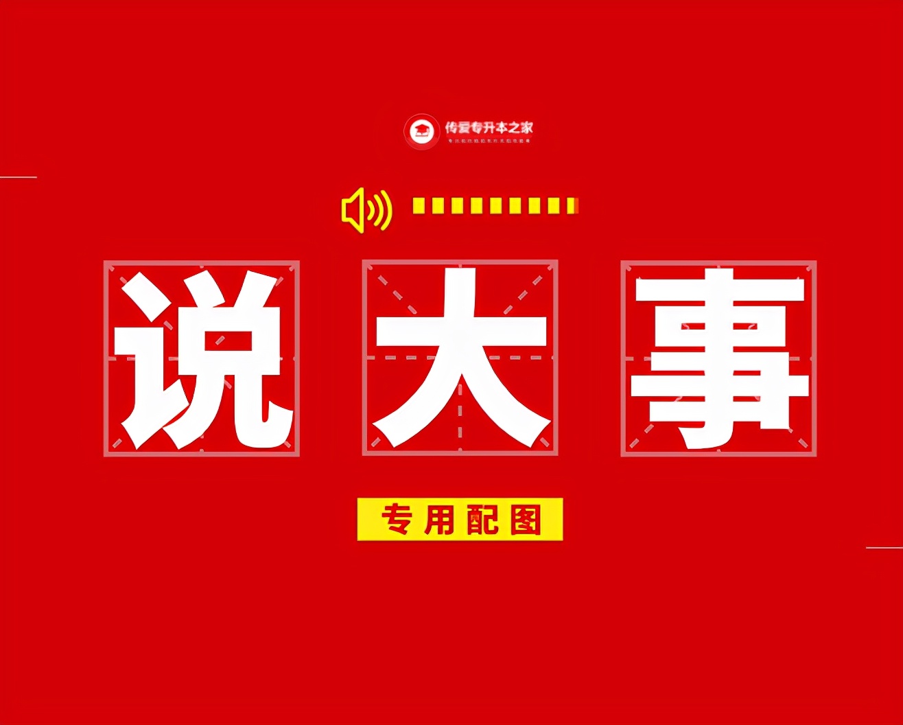 2022年江苏专转本考试安排出炉！内附报考流程