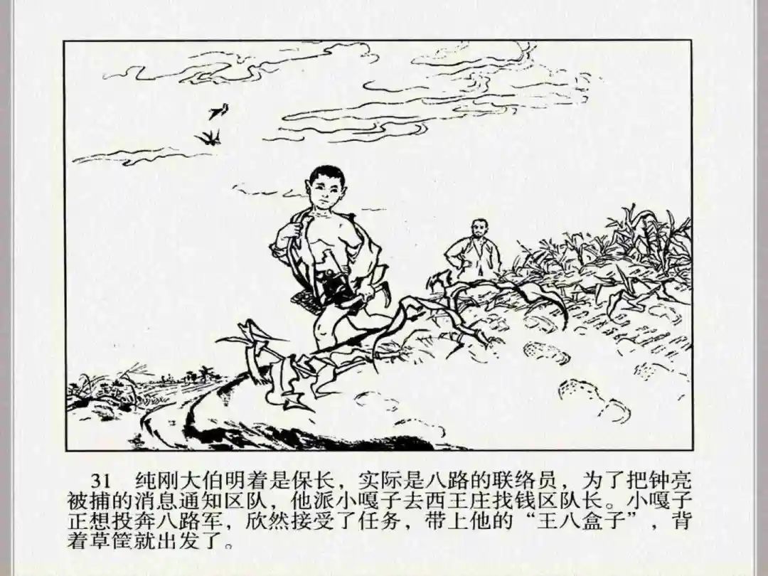 连环画《小兵张嘎》经典战斗故事