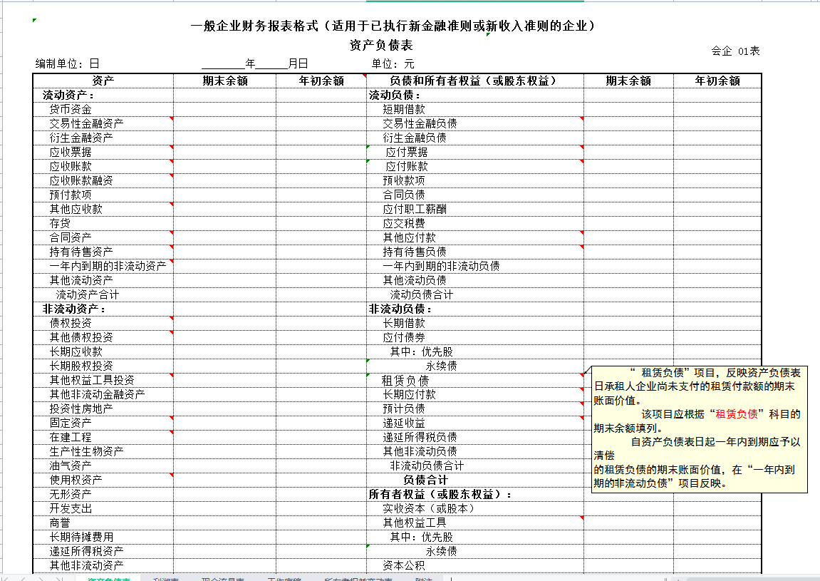 新收入准则下，企业2022年财务报表格式及填写说明，会计收藏