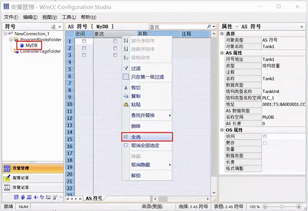 WinCC 面向对象的高效组态开发方式