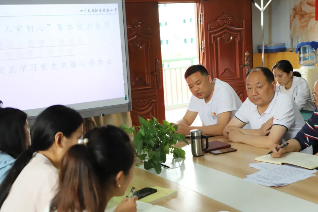 四川天府新区煎茶小学党支部开展党史学习教育主题党日活动