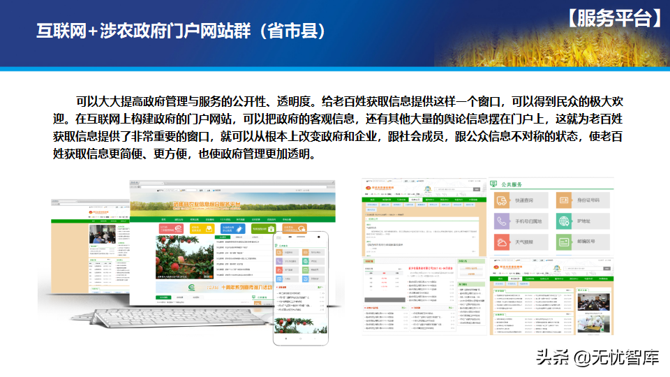 65页PPT智慧数字乡村农业大数据解决方案（附PPT全文下载）