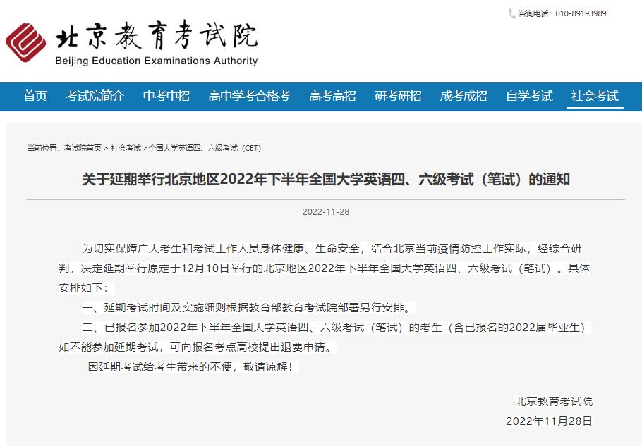 确定了！北京2022年下半年英语四、六级考试延期举行