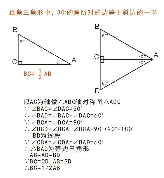 直角三角形斜边怎么算（直角三角形中，30°的角所对的在边等于斜边的一半）