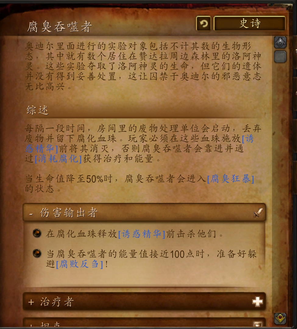 魔兽世界副本介绍——奥迪尔