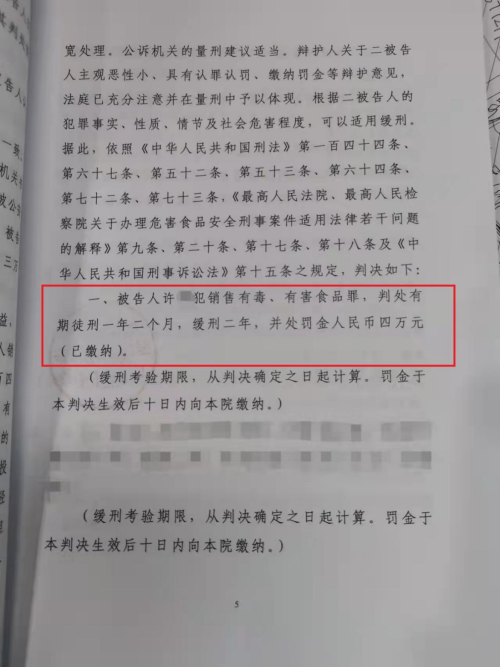 许某销售有毒有害食品获利万元，经国储博刚律师积极辩护，获缓刑