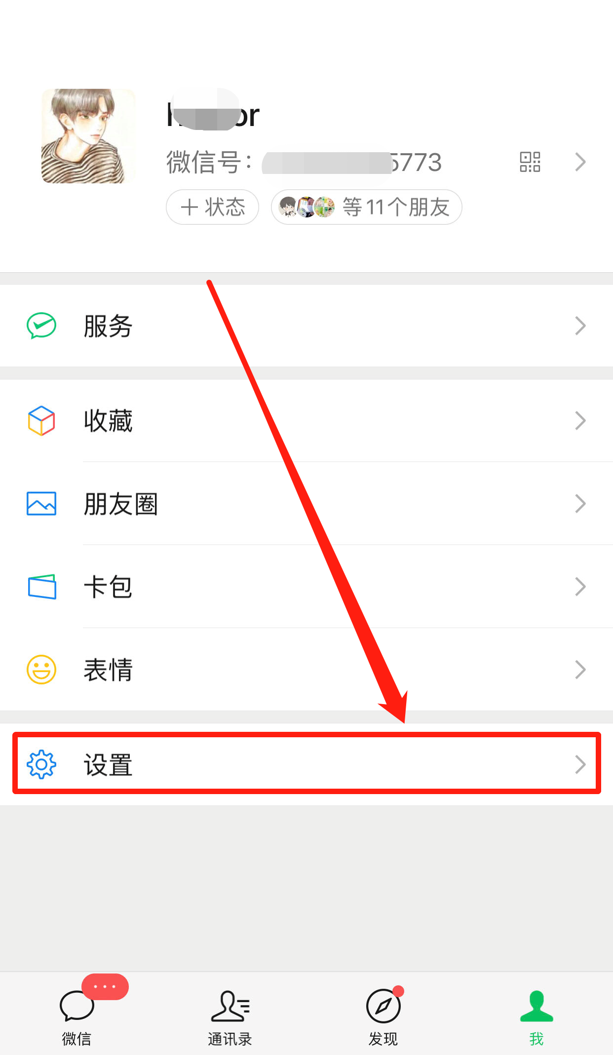 微信语音通话铃声怎么设置（企业微信语音通话铃声怎么设置）-第3张图片-昕阳网