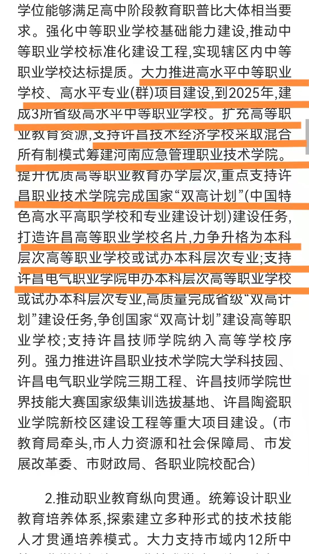 许昌市职业教育推进任重道远