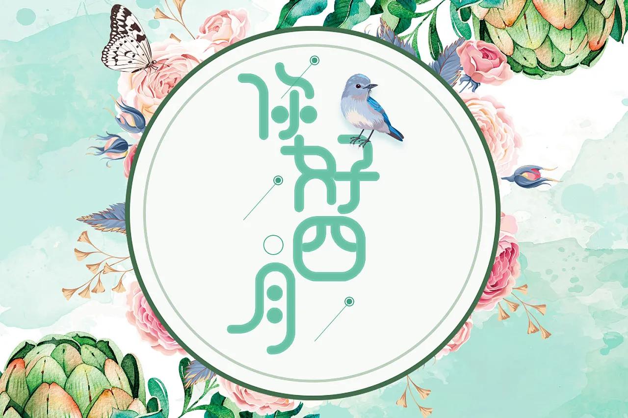 四月你好唯美祝福语,4月温暖美好的春天简短精辟句子文案