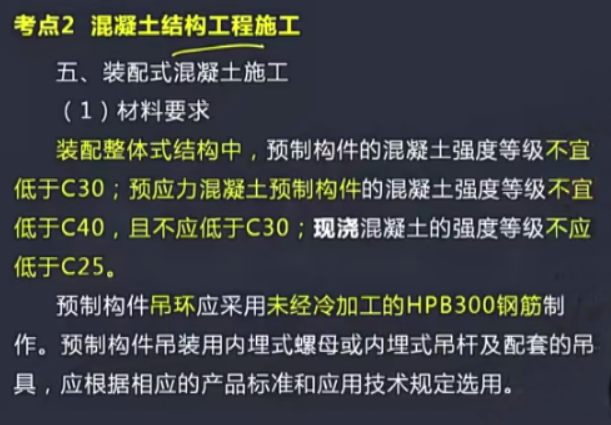 装配式混凝土施工