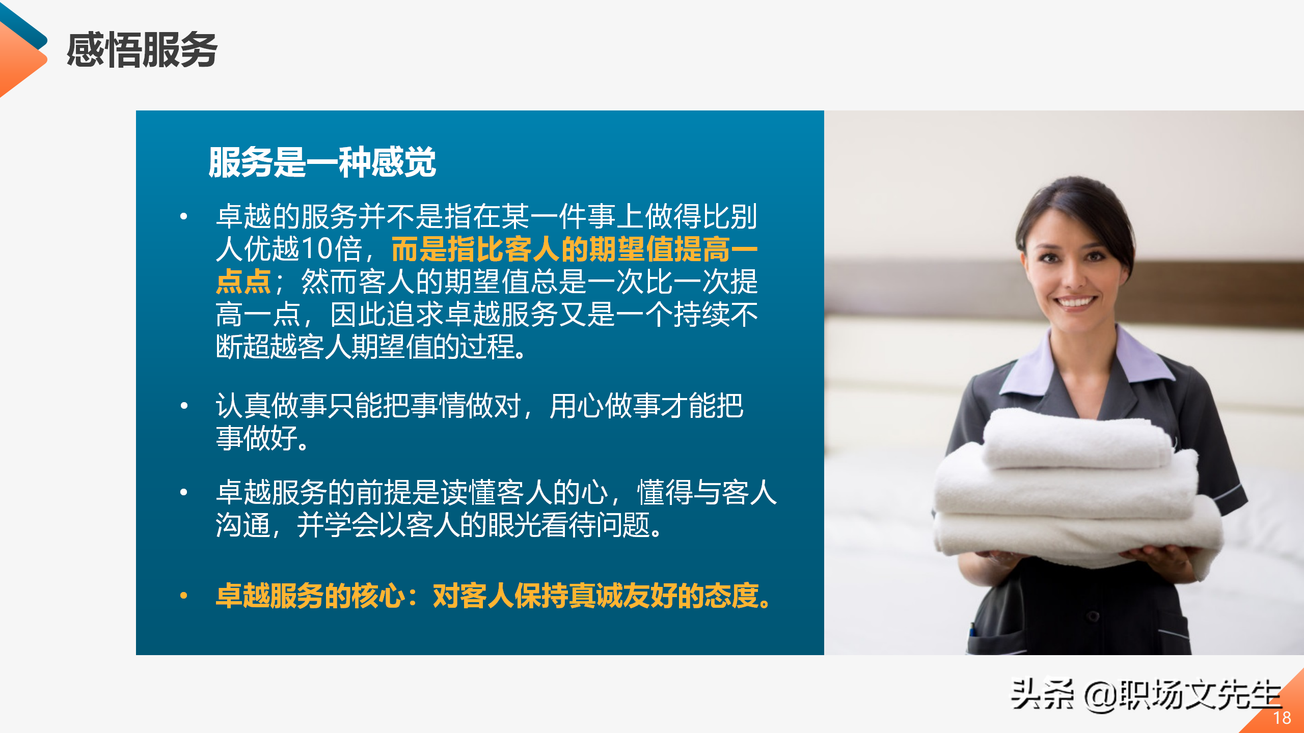 服务行业员工服务能力提升培训课程，45页服务质量提升培训