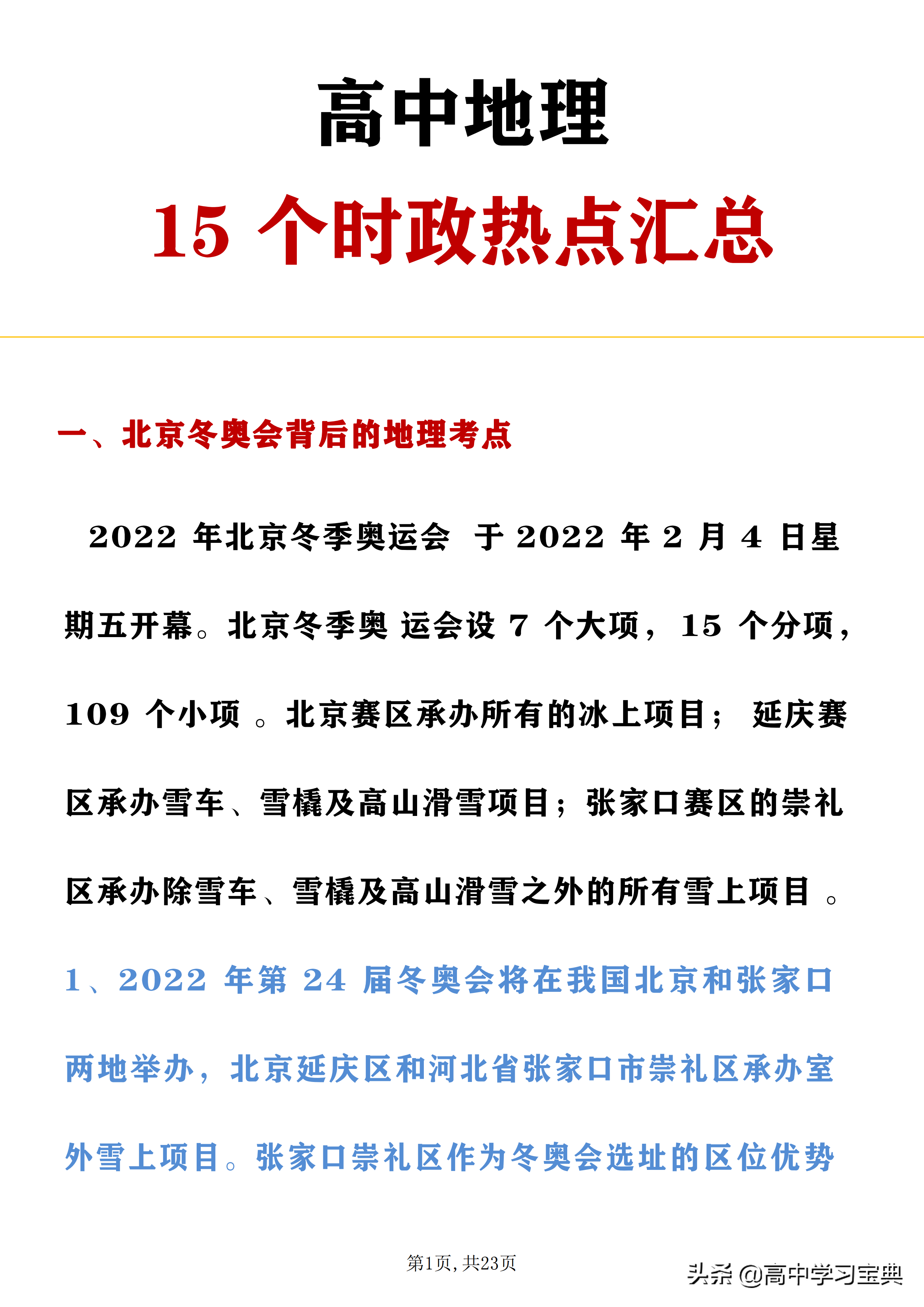 2022高考地理预测题——15个时政热点汇总，考前速练，极限抢分