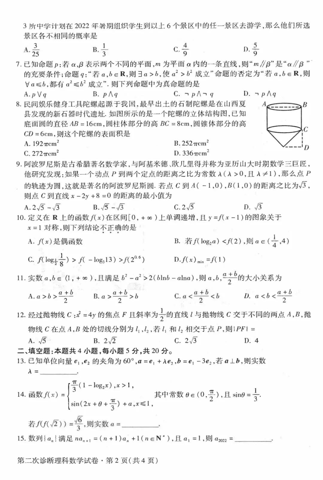 2022年甘肃省第二次高考诊断数学试题(理科含答案)