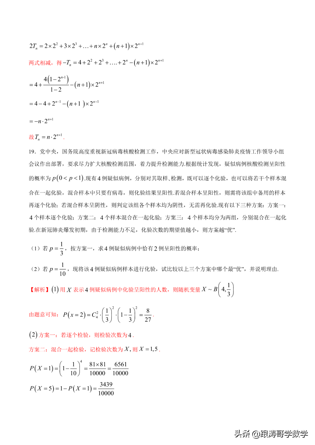 2022年高考考前突破训练「原卷+解析」