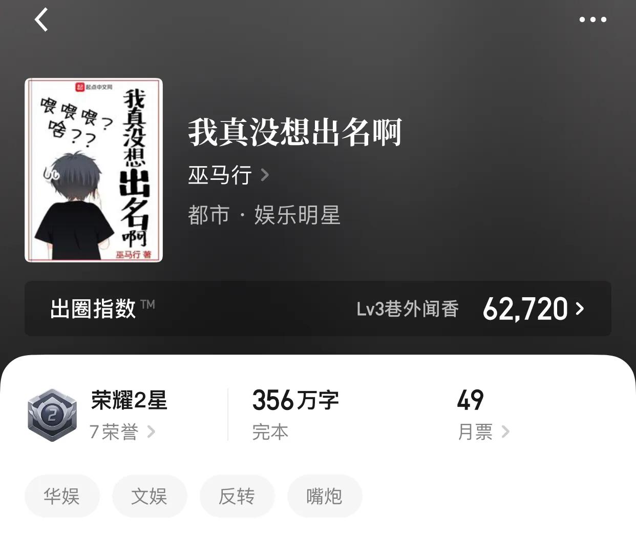 那些看完之后舍不得删的完本小说，回味无穷，果然真香定论永不灭