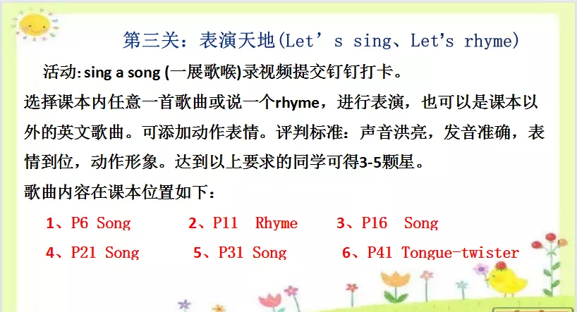 郑东新区文苑学校一二年级线上表现性评价：萌娃趣闯关 云端智慧行