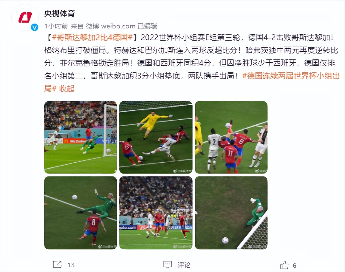 2022世界杯比利時出線了嗎（日本小組第一出線，德國、比利時出局）