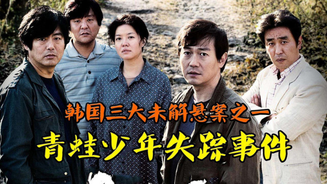 一部没有结局的电影 根据韩国三大悬案之一改编 珍娱客