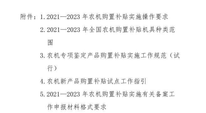 麦子快熟了你有多久没回老家了——农机补贴政策文件解读