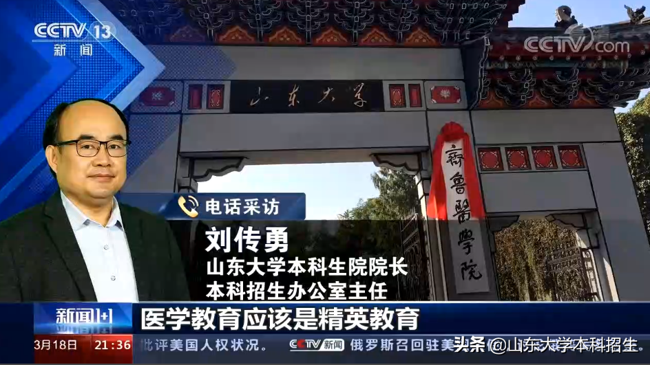 这个2021，山东大学备受瞩目！频频登上央视，受到新闻联播关注！