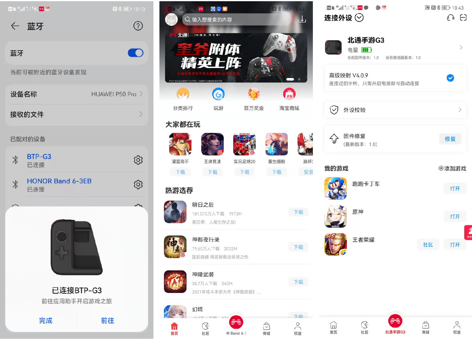吃鸡神器，王者无敌！北通G3手游手柄做你的神助攻