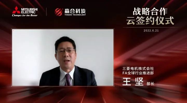 三菱电机携手赢合科技助力新能源产业发展
