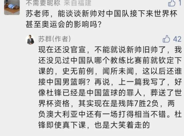 中国男篮换帅风波：杨毅直言篮协不应该沉默，苏群再次为杜锋出头