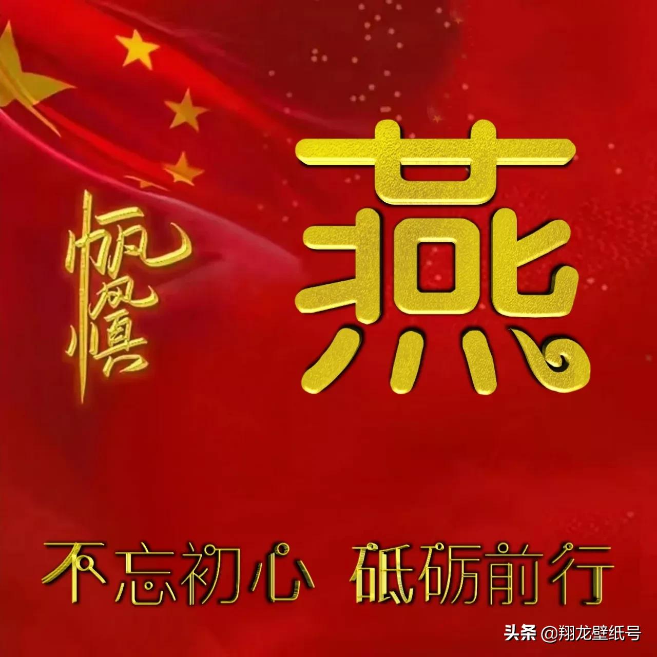 微信头像世界杯国旗(七十多张国旗红微信头像：不忘初心，砥砺前行，你要的姓氏都在)