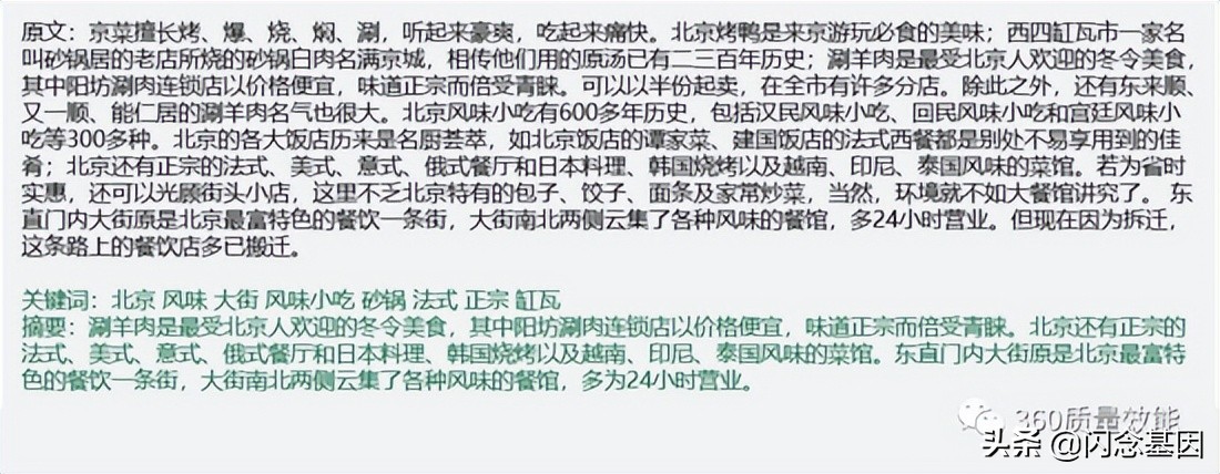 智能化自动生成文本总结的方法