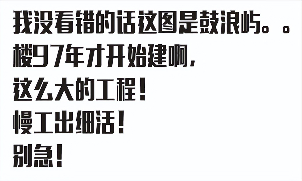 那些超高地标烂尾楼
