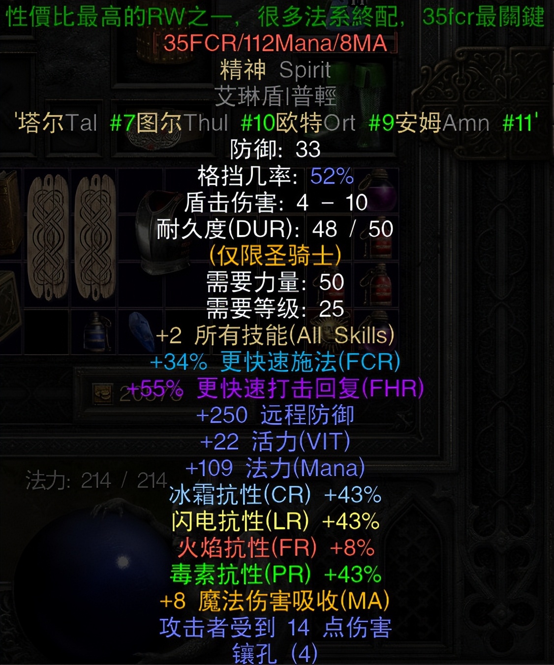 超市恶霸来了！《暗黑2》2.4版本圣骑士天梯单人开荒攻略