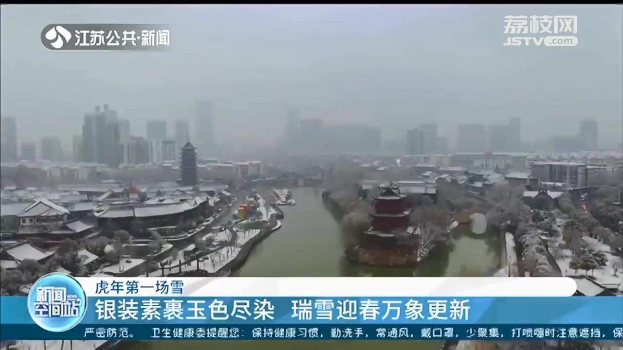 瑞雪迎春！江苏大地万象更新