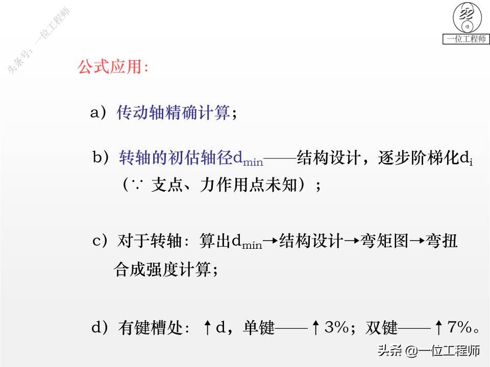 你了解轴的设计么？传动轴、转轴、心轴的区别和特点，值得保存