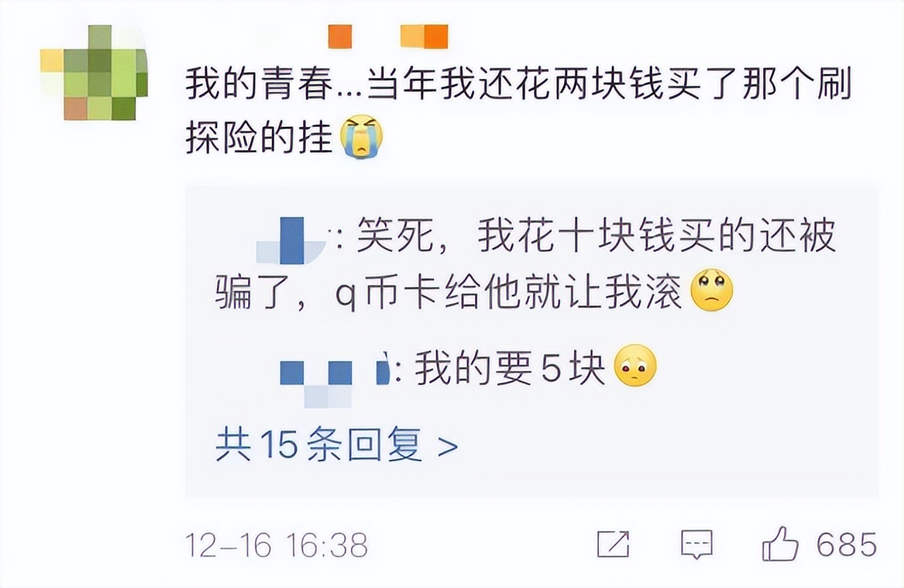 腾讯出的足球游戏叫什么(《QQ堂》今日起正式停运，17年的童年回忆，网友：爷青结)