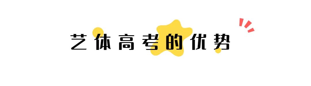 中职生的大学之路丨有一技之长还愁升学？艺体高考赶紧了解一下