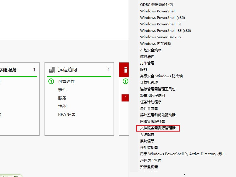 windows server 2016文件资源管理器限制文件夹的大小和存放类型