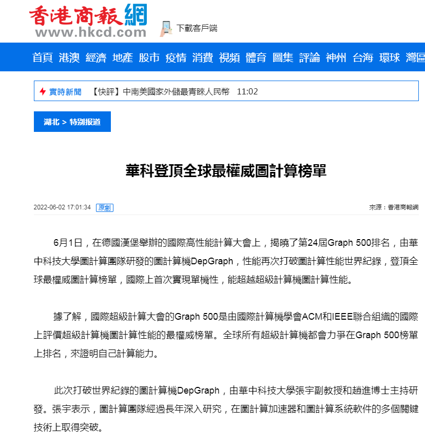 世界级图计算机挑战赛：华科连续登顶，诠释了什么是科教能力