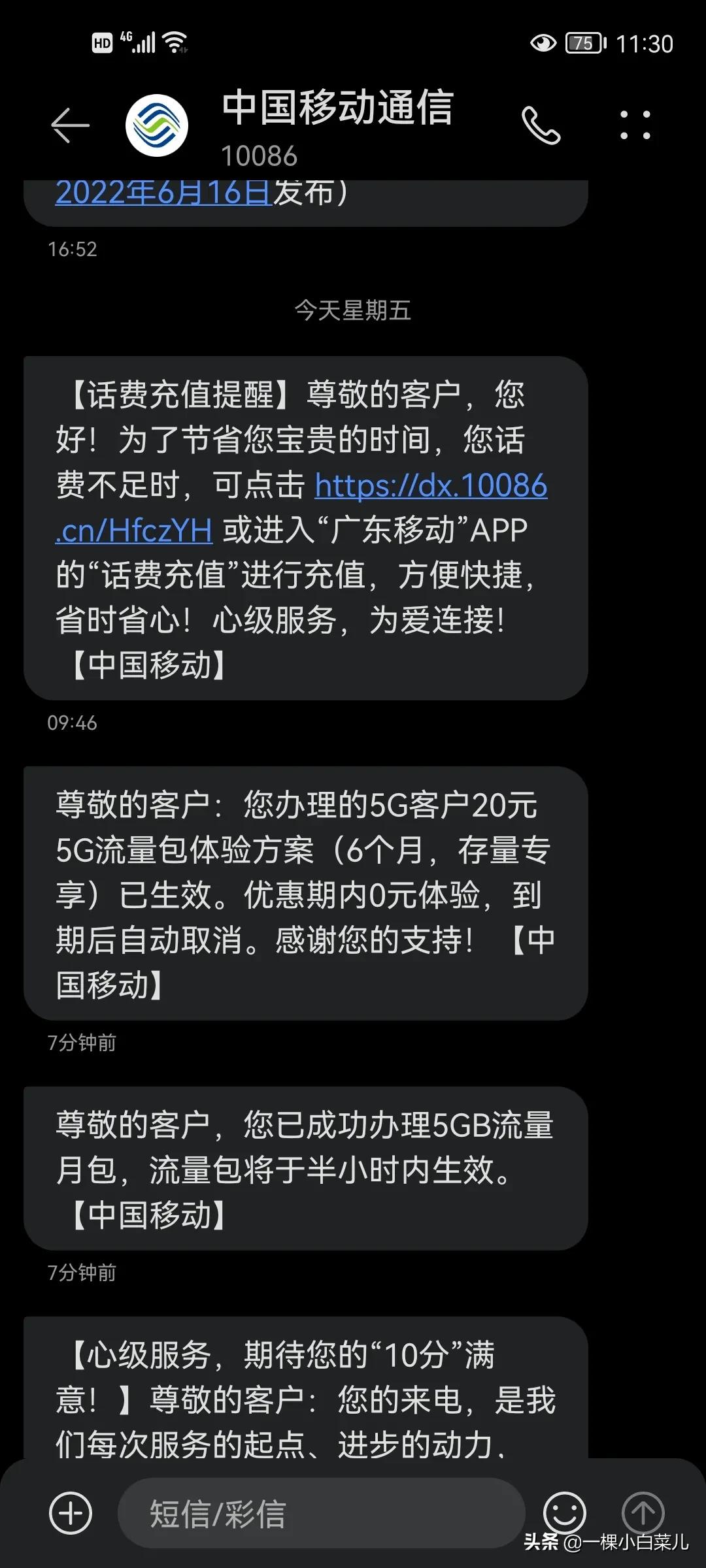 中国移动太恶心了，没经过客户同意私自加流量套餐