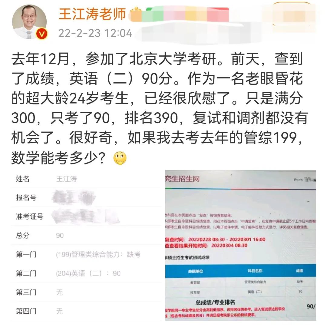 新东方名师和学生一起考研，看了分数，网友不淡定了：不是100啊