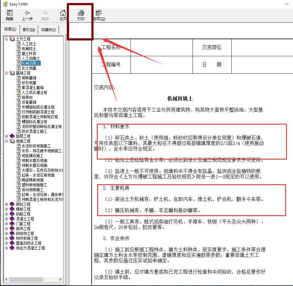 很难找全的安全技术交底合集，180套模板大全附技术交底小软件