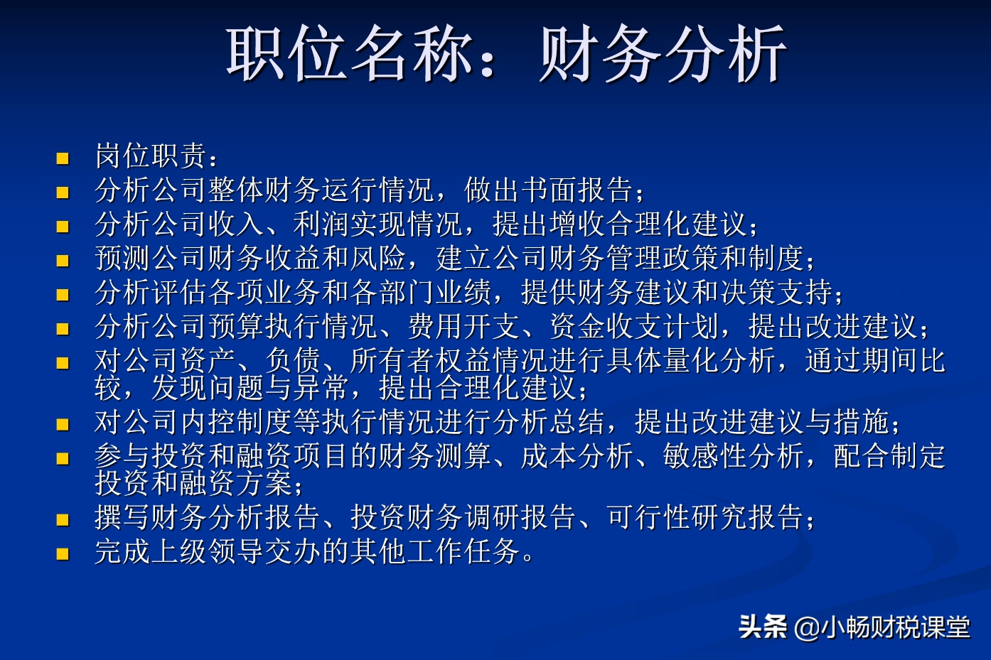 如何规范财务部岗位职责？总监熬夜整理了14个岗位细则，太实用了