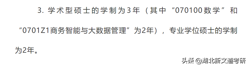 23考研别错过！这些院校有2年制专硕，很稀有