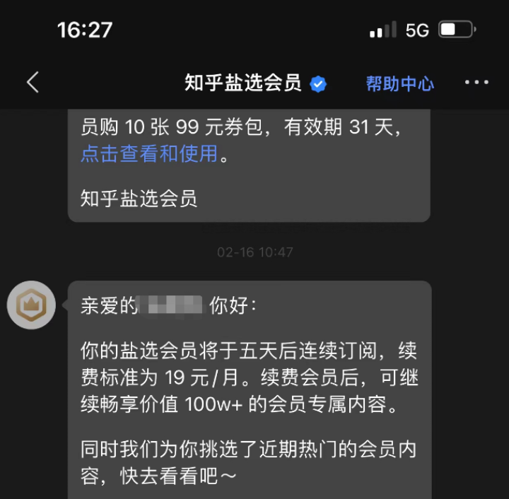 网易云取消自动续费（网易云取消自动续费黑胶vip会怎么样）-第4张图片-昕阳网